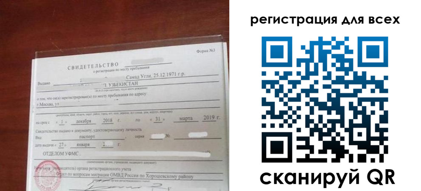 временная регистрация законно в Зиме