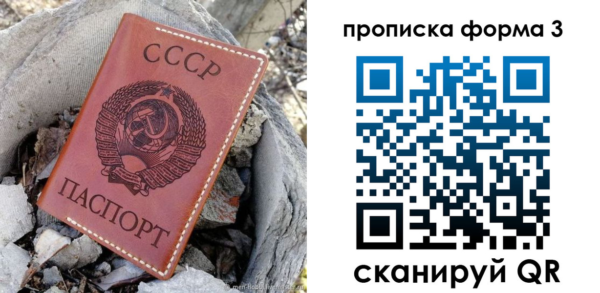 прописка в квартире в Зиме