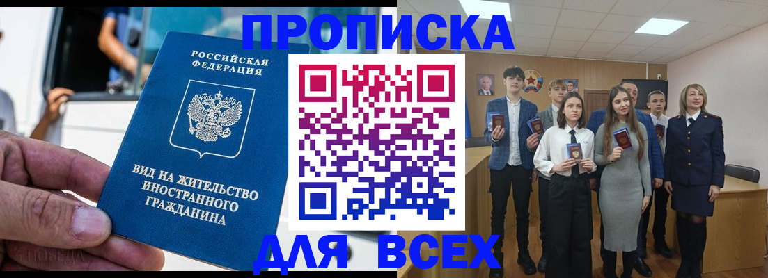 прописка ребенка в Зиме