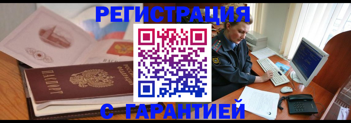 временная регистрация законно в Зиме