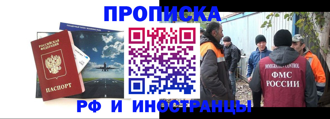 временная прописка в Зиме