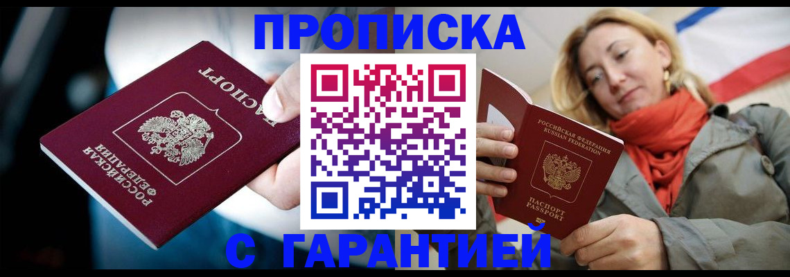 временная регистрация купить в Зиме