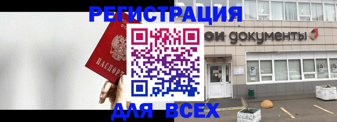 временная регистрация для всех в Зиме