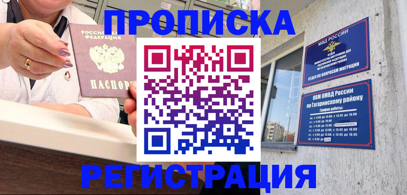 прописка законно в Зиме