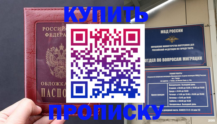 найти адрес прописки в Зиме