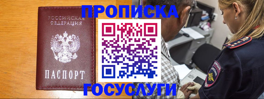 прописка штамп в Зиме